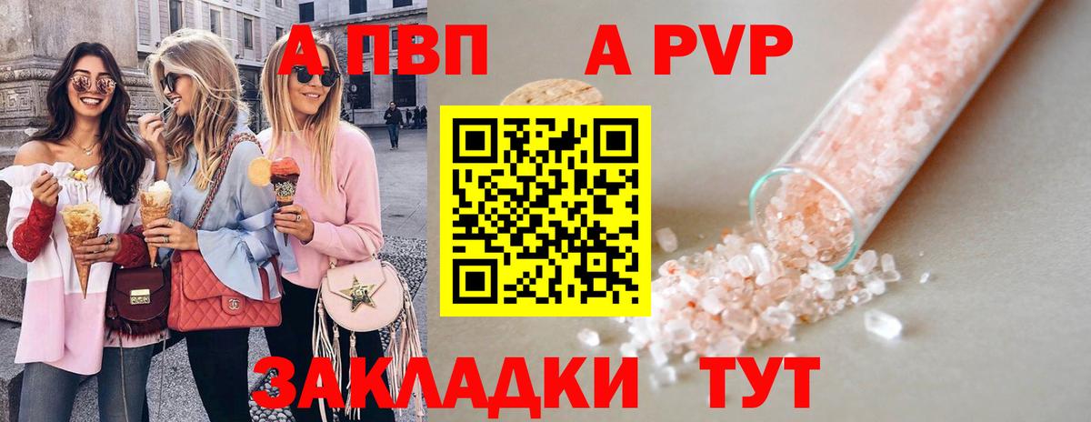 APVP кристаллы Свободный