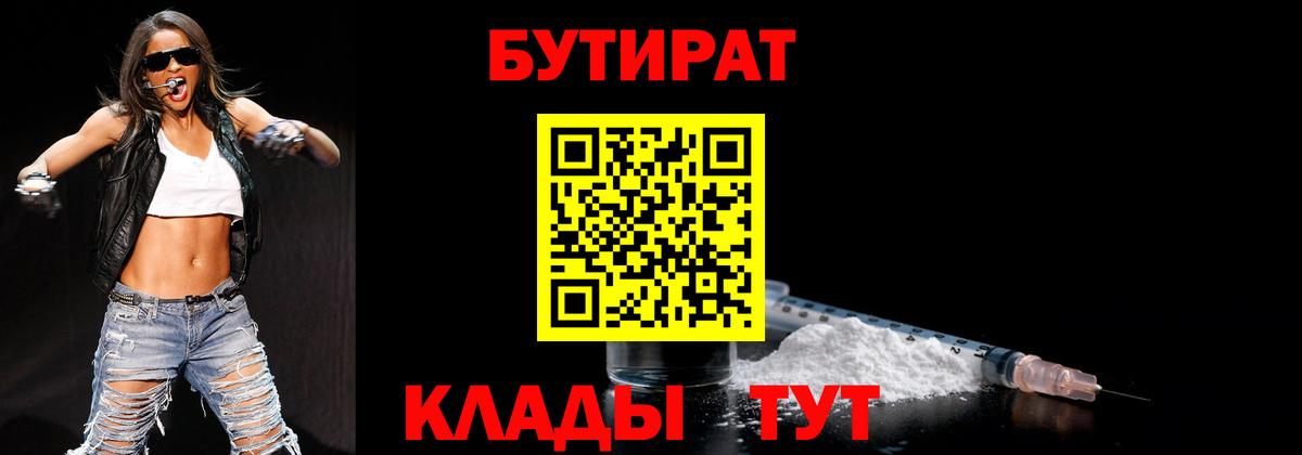 БУТИРАТ вода  Вход с VPN  Свободный 