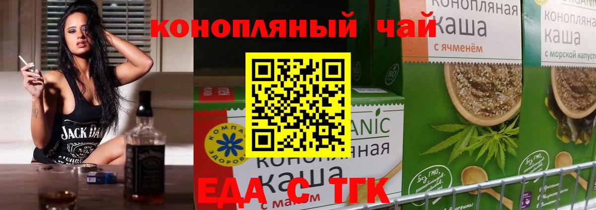 Еда ТГК конопля  Вход с VPN  Свободный 