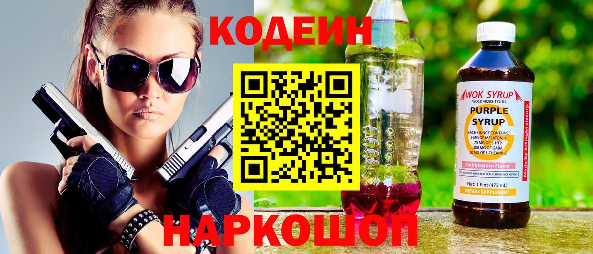 Кодеиновый сироп Lean Purple Drank  Вход с VPN  Кодеин напиток Lean (лин)  Свободный 