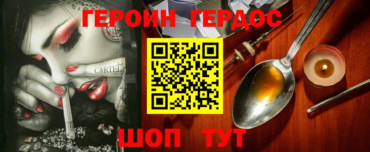 Героин  Вход с VPN  Свободный  ГЕРОИН белый 