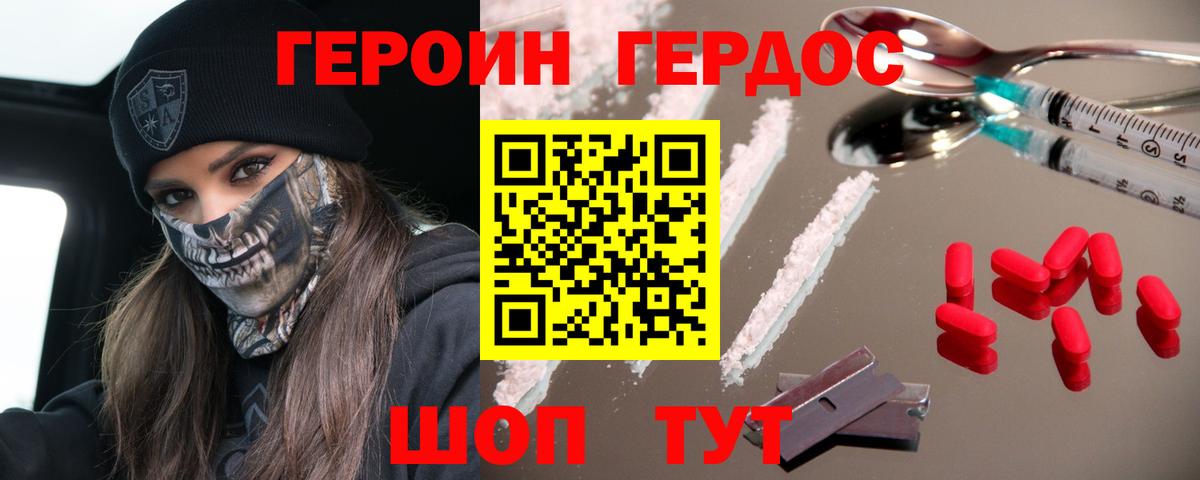 Героин Heroin Свободный