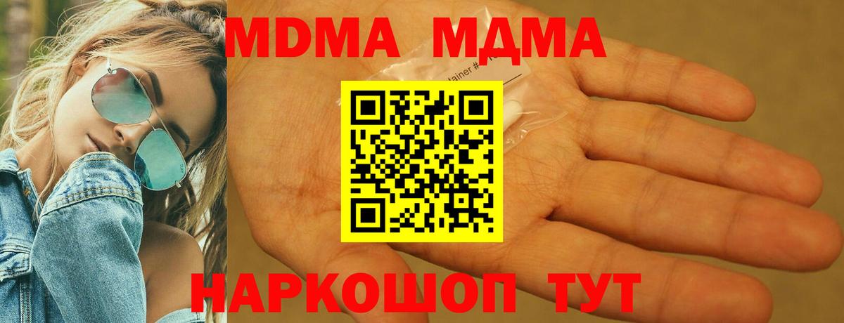 МДМА молли  Вход с VPN  МДМА Molly  Свободный 