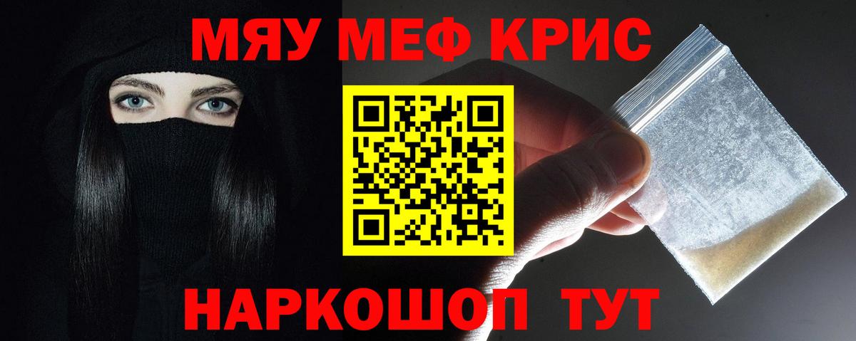 Свободный  Меф  Мефедрон  МЯУ-МЯУ mephedrone  Мефедрон 4 MMC  Вход с VPN 