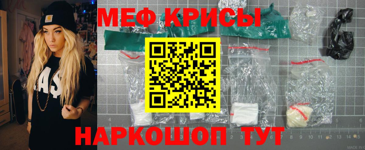 МЕФ кристаллы Свободный